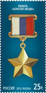 Colnect-1055-484-Hero-of-the-Russian-Federation.jpg