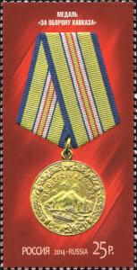 Colnect-2240-157-Medal--For-the-Defence-of-Caucasus-.jpg