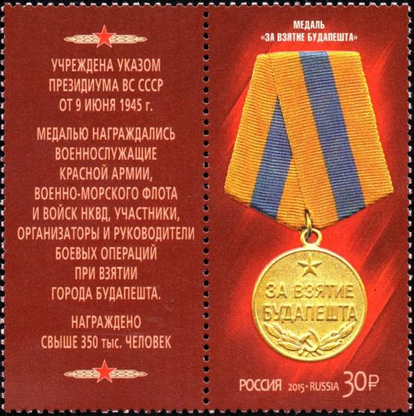 Colnect-2659-275-Medal--quot-For-the-Capture-of-Budapest-quot-.jpg