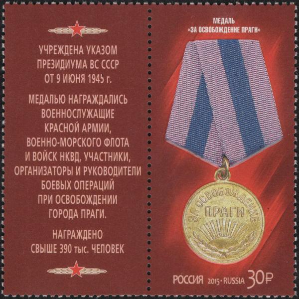 Colnect-2610-016-Medal--quot-For-the-Liberation-of-Prague-quot-.jpg