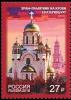 Colnect-5095-098-Church-on-the-Blood-Yekaterinburg.jpg