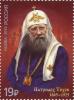 Colnect-2944-251-150-years-since-the-birth-of-Patriarch-Tikhon.jpg