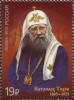 Colnect-5301-168-150-years-since-the-birth-of-Patriarch-Tikhon.jpg