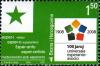 Colnect-5869-229-Centenary-of-the-Universal-Esperanto-Association.jpg