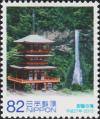 Colnect-5982-651-Nachi-Waterfall-and-Pagoda.jpg