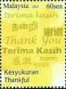 Colnect-5421-470-Thankful-with-Tamil-Inscription.jpg