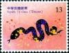 Colnect-1414-799-New-Year-of-the-Snake.jpg