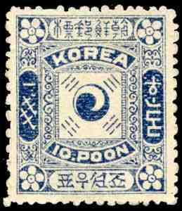 Korea_1885_stamp_-_10_poon_%2528bun%2529.jpg