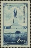 Stamp_of_China.1953.Scott196.jpg