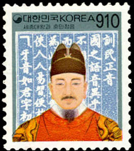 Colnect-2683-332-King-Sejong.jpg