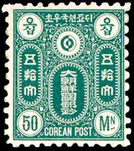 Korea_1884_stamp_-_50_mun_%28unissued%29.jpg