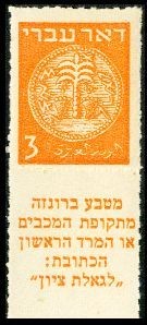 Colnect-1008-090-Doar-Ivri.jpg