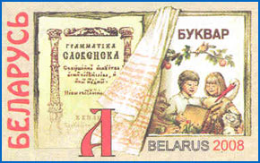 Bukvar_2008_Stamp_of_Mikola_Ryzhy.jpg