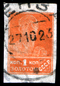 USSR_stamp_Zolotoy_standart_1923_1k.jpg