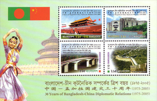 Colnect-1676-579-30-years-of-Bangladesh-China-Diplomatic-Relations.jpg