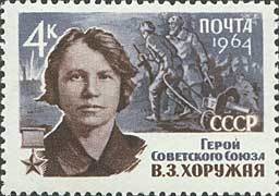 Colnect-193-836-Heroes-of-Second-World-War-VZKhoruzhaya.jpg