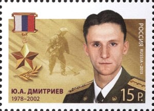 Colnect-2934-134-Hero-of-Russian-Federation-Yu-A-Dmitriev-1978-2002.jpg