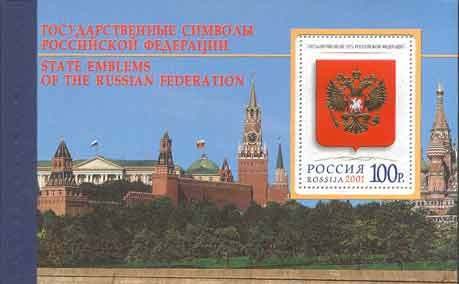 Colnect-190-913-State-Emblems-of-Russian-Federation.jpg