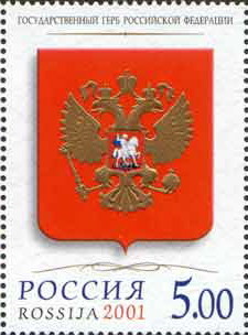 Colnect-802-214-State-Emblem-of-Russian-Federation.jpg