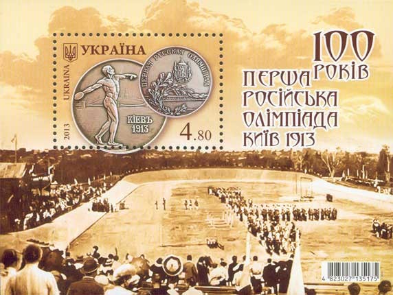Colnect-1646-701-100th-Anniversaries-of-the-First-Russian-Olympiad.jpg