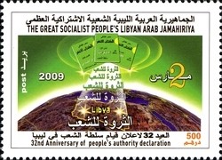 Colnect-1434-434-32nd-Anniversary-of-People--s-Authority-Declaration.jpg