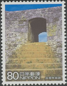 Colnect-3961-936-Stone-gate-of-the-ruins-of-Zakimi-Castle.jpg