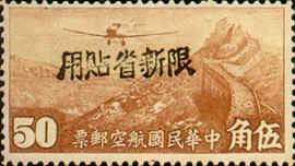 Colnect-1841-133-Airplane-over-Great-Wall-Overprint-in-Black.jpg