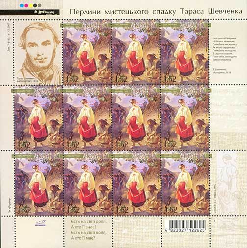Colnect-557-785-Painting-of-Taras-Shevchenko.jpg