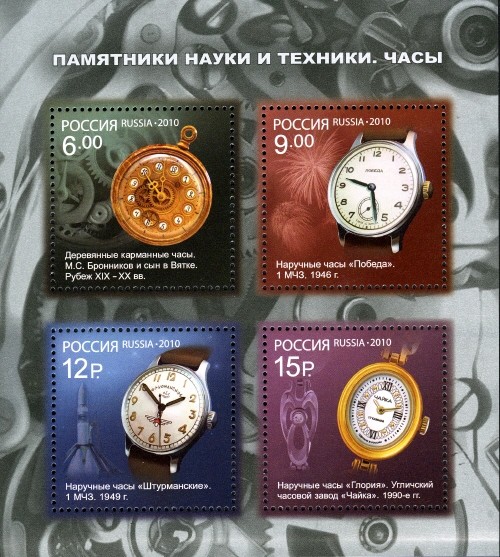 Colnect-2374-271-Monuments-of-Science--amp--Technology-Watches.jpg