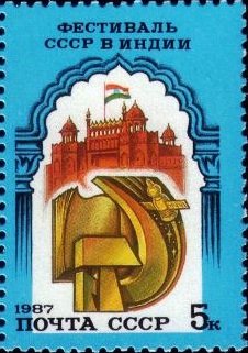Colnect-5253-756-Soviet-Indian-Festival.jpg