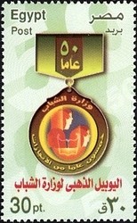 Colnect-962-052-50-Years-Ministry-of-Youth---Emblem.jpg
