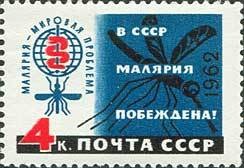 Colnect-193-644-Malaria-Eradication.jpg