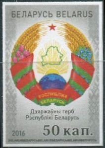 Colnect-3561-565-Belarus-Coat-of-Arms.jpg