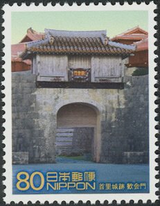 Colnect-3962-102-Kankaimon-Main-Gate-of-Shuri-Castle.jpg