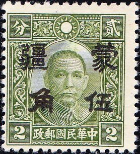 Colnect-2099-142-Sun-Yat-sen-with-Meng-Chiang-overprint-surcharged.jpg