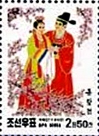 Colnect-2479-763-Marriage-of-Ri-Mong-Ryong-and-Song-Chun-Hyang.jpg
