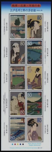 Colnect-4080-161-Mini-Sheet-Edo-Famous-Places--amp--Neat-Ukiyoe---3.jpg