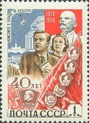 Colnect-193-358-40th-Anniversary-of-Komsomol.jpg