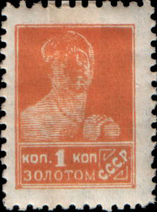 Stamp_Soviet_Union_1925_149.jpg