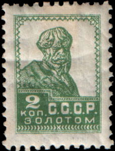Stamp_Soviet_Union_1925_150.jpg