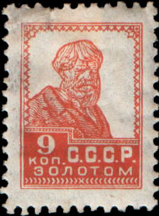 Stamp_Soviet_Union_1925_157.jpg
