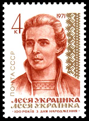 Lesya_Ukrainka_stamp.jpg
