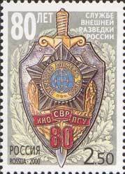Colnect-191-067-80th-Anniversary-of-Foreign-Intelligence-Service.jpg