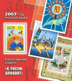 Colnect-191-260-Year-of-Russian-Language.jpg