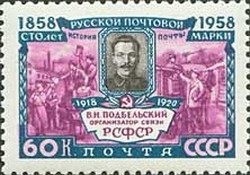 Colnect-479-495-Centenary-of-Russian-Postage-Stamp.jpg