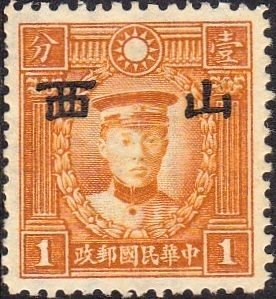 Colnect-2514-657-Martyrs-of-Revolution-with-Shansi-overprint.jpg