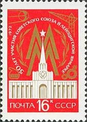 Colnect-194-406-50th-Anniversary-of-Soviet-Participation-in-Leipzig-Fair.jpg