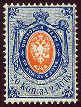 Russia_stamp_1865_20k.jpg