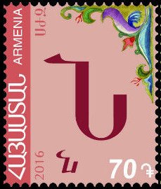 Colnect-3505-045-Armenian-Alphabet.jpg