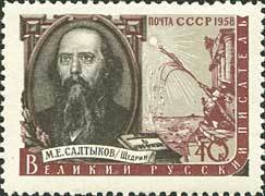 Colnect-193-350-ME-Saltykov-Schedrin.jpg